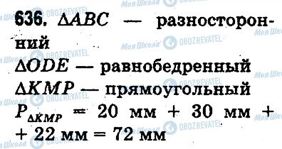 ГДЗ Математика 3 класс страница 636