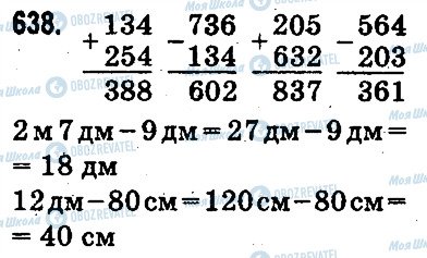 ГДЗ Математика 3 класс страница 638