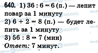 ГДЗ Математика 3 класс страница 640