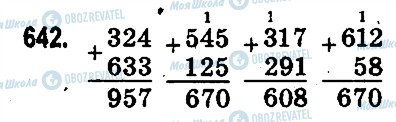 ГДЗ Математика 3 класс страница 642