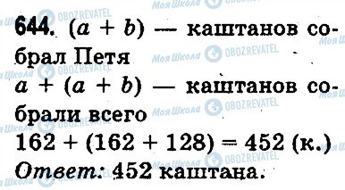 ГДЗ Математика 3 класс страница 644