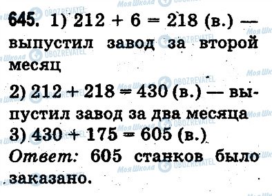 ГДЗ Математика 3 класс страница 645