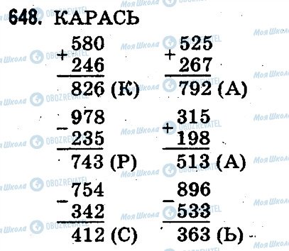 ГДЗ Математика 3 класс страница 648