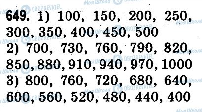 ГДЗ Математика 3 класс страница 649
