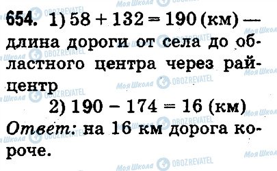 ГДЗ Математика 3 класс страница 654