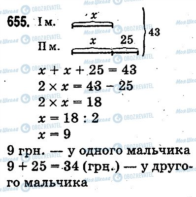 ГДЗ Математика 3 клас сторінка 655