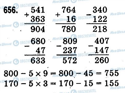 ГДЗ Математика 3 класс страница 656