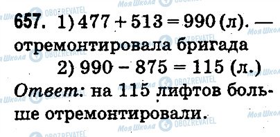ГДЗ Математика 3 класс страница 657