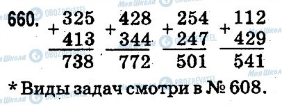 ГДЗ Математика 3 класс страница 660