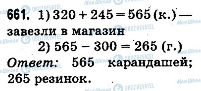 ГДЗ Математика 3 класс страница 661