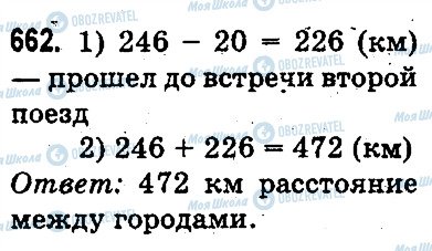 ГДЗ Математика 3 клас сторінка 662