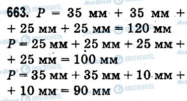 ГДЗ Математика 3 класс страница 663