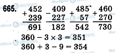 ГДЗ Математика 3 класс страница 665