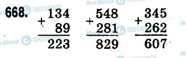 ГДЗ Математика 3 класс страница 668