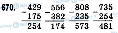 ГДЗ Математика 3 клас сторінка 670