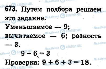 ГДЗ Математика 3 класс страница 673