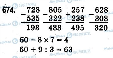 ГДЗ Математика 3 класс страница 674