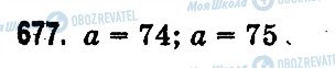 ГДЗ Математика 3 класс страница 677