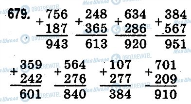 ГДЗ Математика 3 класс страница 679