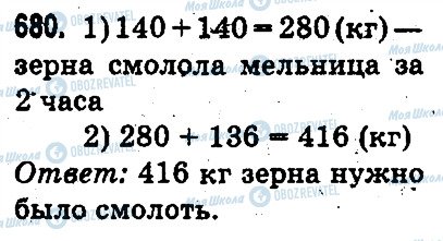 ГДЗ Математика 3 класс страница 680
