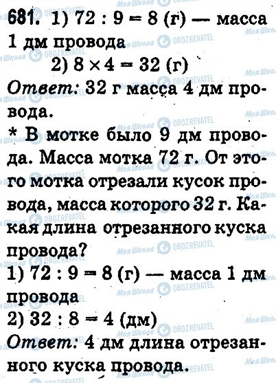 ГДЗ Математика 3 клас сторінка 681
