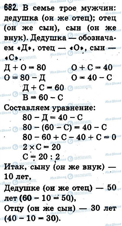 ГДЗ Математика 3 класс страница 682