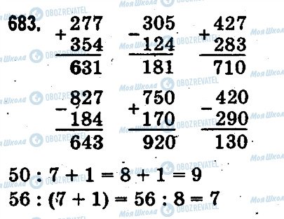 ГДЗ Математика 3 класс страница 683