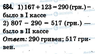 ГДЗ Математика 3 класс страница 684