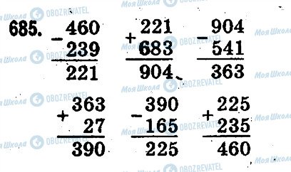 ГДЗ Математика 3 клас сторінка 685