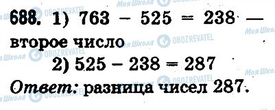 ГДЗ Математика 3 класс страница 688
