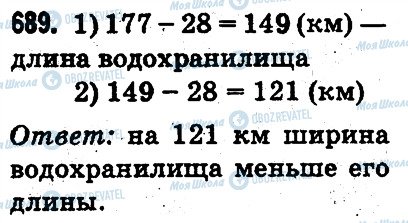 ГДЗ Математика 3 класс страница 689