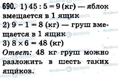 ГДЗ Математика 3 класс страница 690