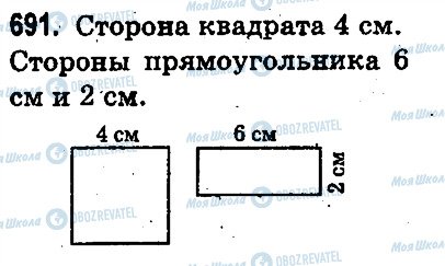 ГДЗ Математика 3 класс страница 691