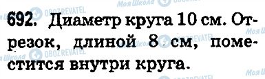 ГДЗ Математика 3 класс страница 692