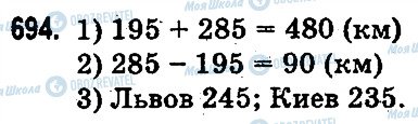 ГДЗ Математика 3 класс страница 694