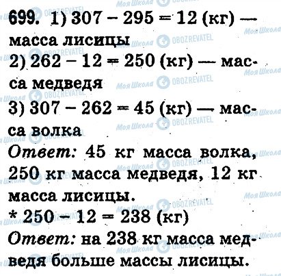 ГДЗ Математика 3 класс страница 699