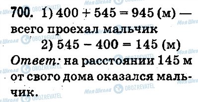 ГДЗ Математика 3 класс страница 700