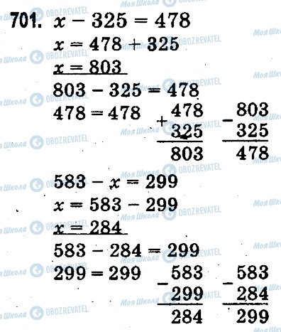 ГДЗ Математика 3 клас сторінка 701