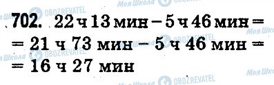 ГДЗ Математика 3 класс страница 702