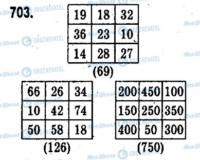 ГДЗ Математика 3 класс страница 703