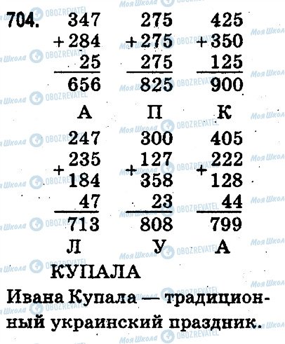 ГДЗ Математика 3 класс страница 704