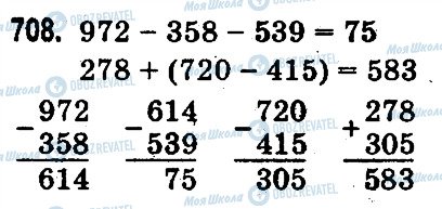 ГДЗ Математика 3 класс страница 708
