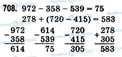 ГДЗ Математика 3 клас сторінка 708