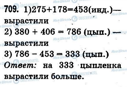ГДЗ Математика 3 класс страница 709