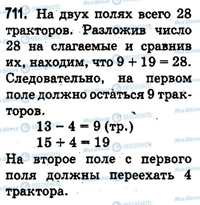 ГДЗ Математика 3 класс страница 711