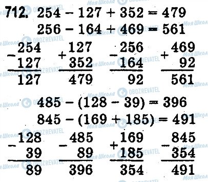 ГДЗ Математика 3 клас сторінка 712