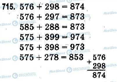 ГДЗ Математика 3 класс страница 715