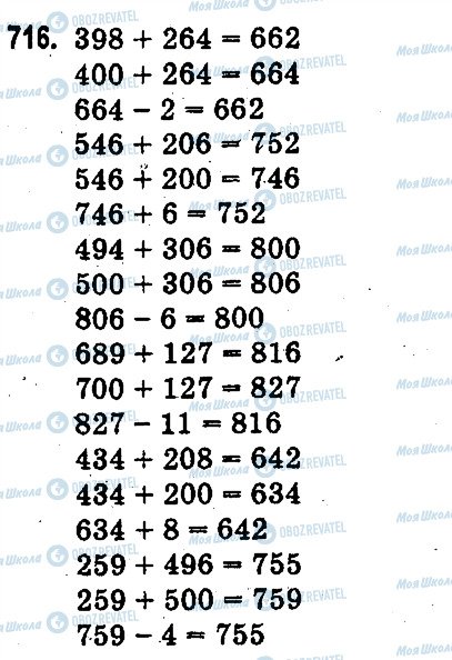 ГДЗ Математика 3 класс страница 716