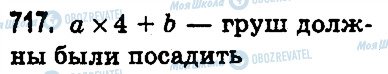 ГДЗ Математика 3 клас сторінка 717