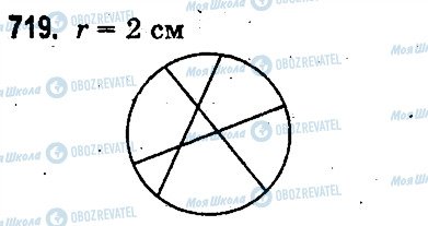 ГДЗ Математика 3 класс страница 719